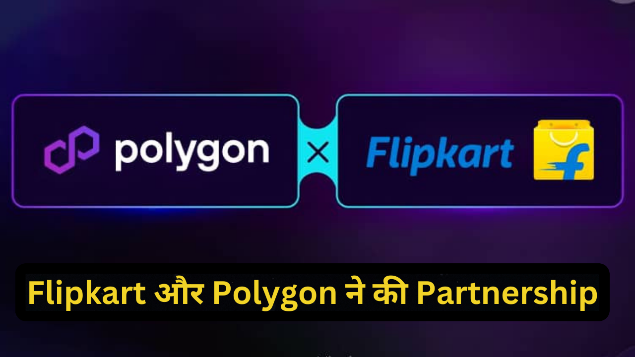 Flipkart और Polygon ने की Partnership